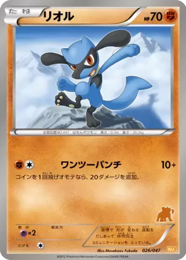Riolu 26 - Everyone's Exciting Battle kart gorseli
