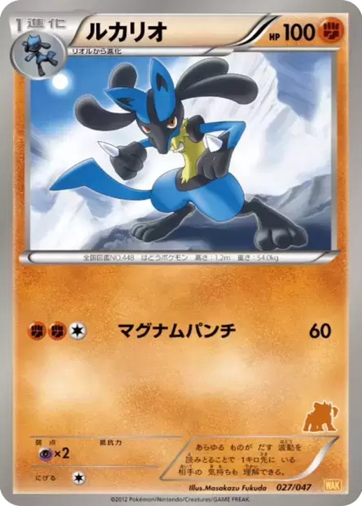 Lucario 27 - Everyone's Exciting Battle kart görseli
