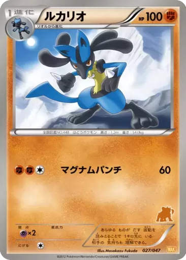 Lucario 27 - Everyone's Exciting Battle kart gorseli