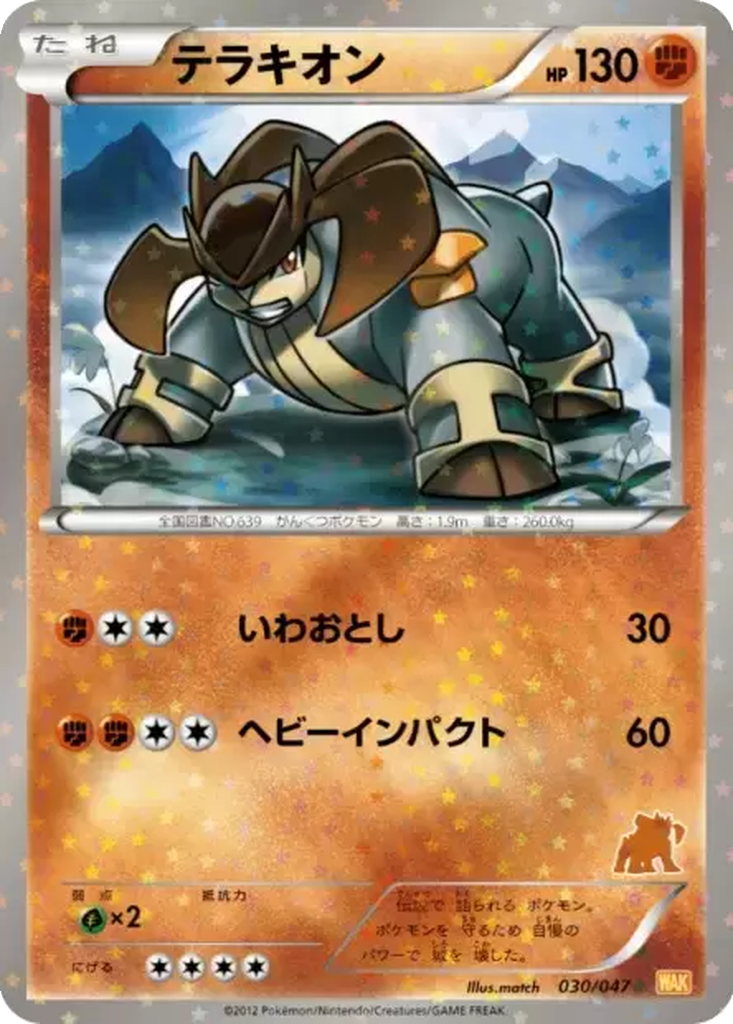 Terrakion 30 - Everyone's Exciting Battle kart görseli