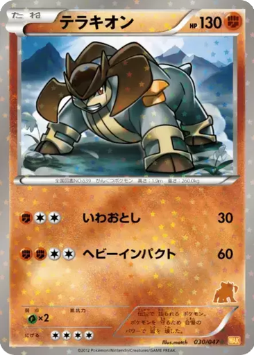 Terrakion 30 - Everyone's Exciting Battle kart gorseli