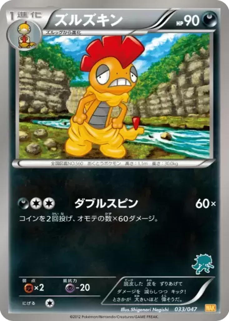 Scrafty 33 - Everyone's Exciting Battle kart görseli