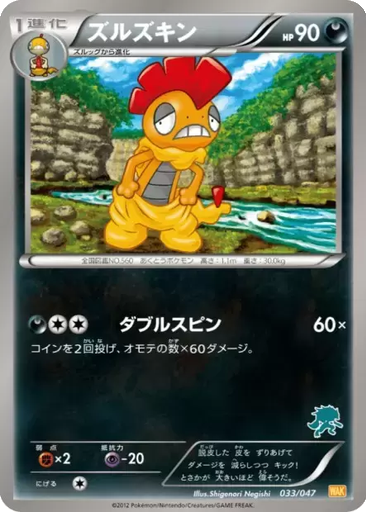 Scrafty 33 - Everyone's Exciting Battle kart gorseli