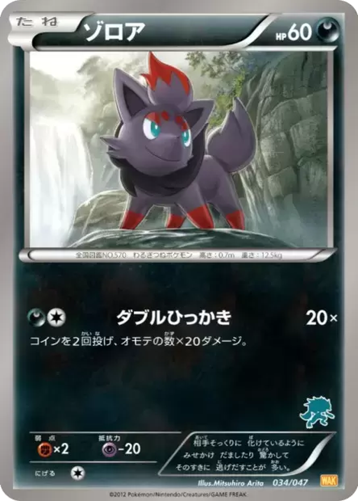 Zorua 34 - Everyone's Exciting Battle kart görseli