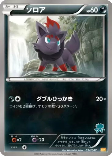 Zorua 34 - Everyone's Exciting Battle kart gorseli
