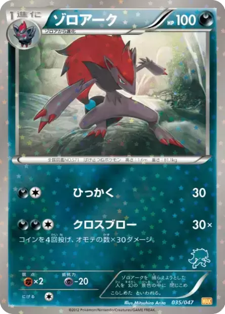Zoroark 35 - Everyone's Exciting Battle kart görseli