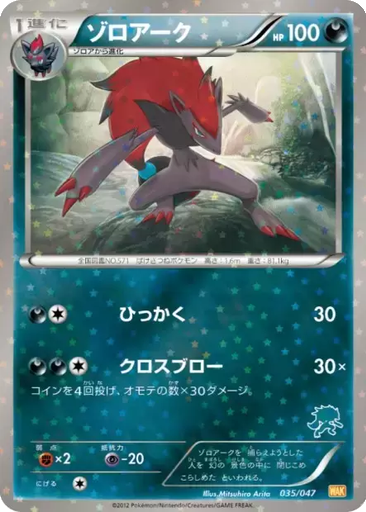 Zoroark 35 - Everyone's Exciting Battle kart gorseli