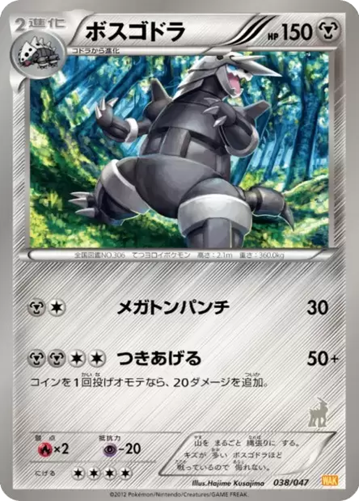 Aggron 38 - Everyone's Exciting Battle kart görseli