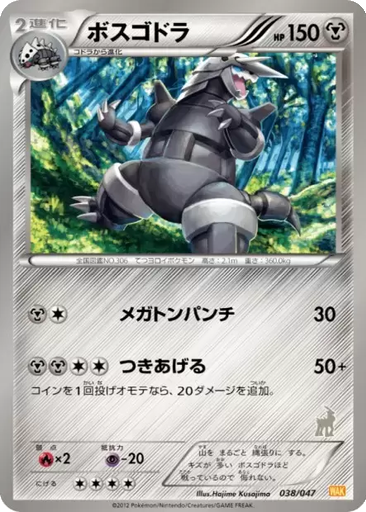 Aggron 38 - Everyone's Exciting Battle kart gorseli
