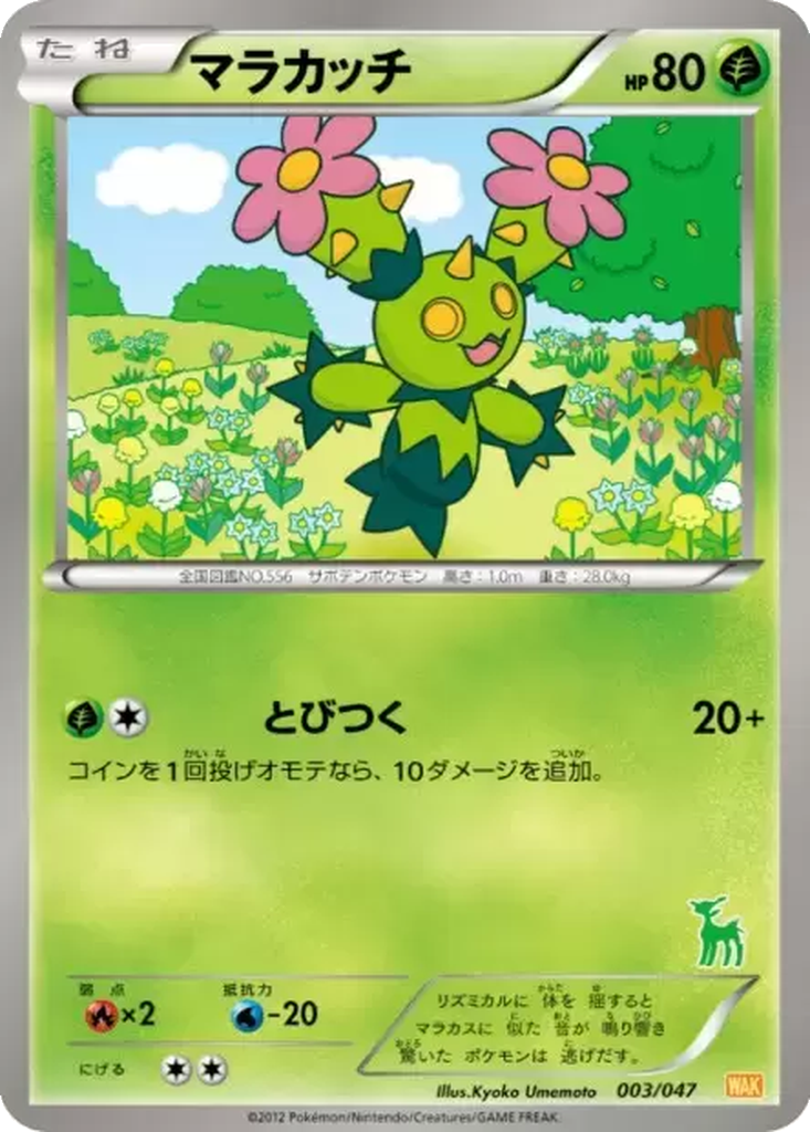 Maractus 3 - Everyone's Exciting Battle kart görseli