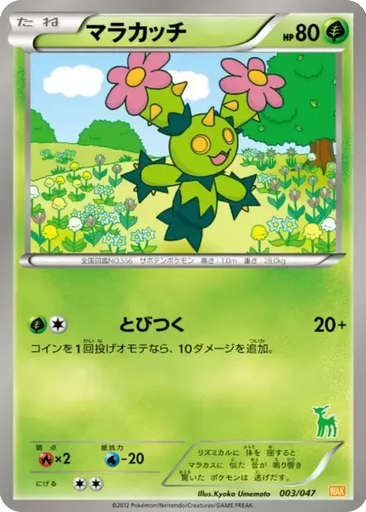 Maractus 3 - Everyone's Exciting Battle kart gorseli