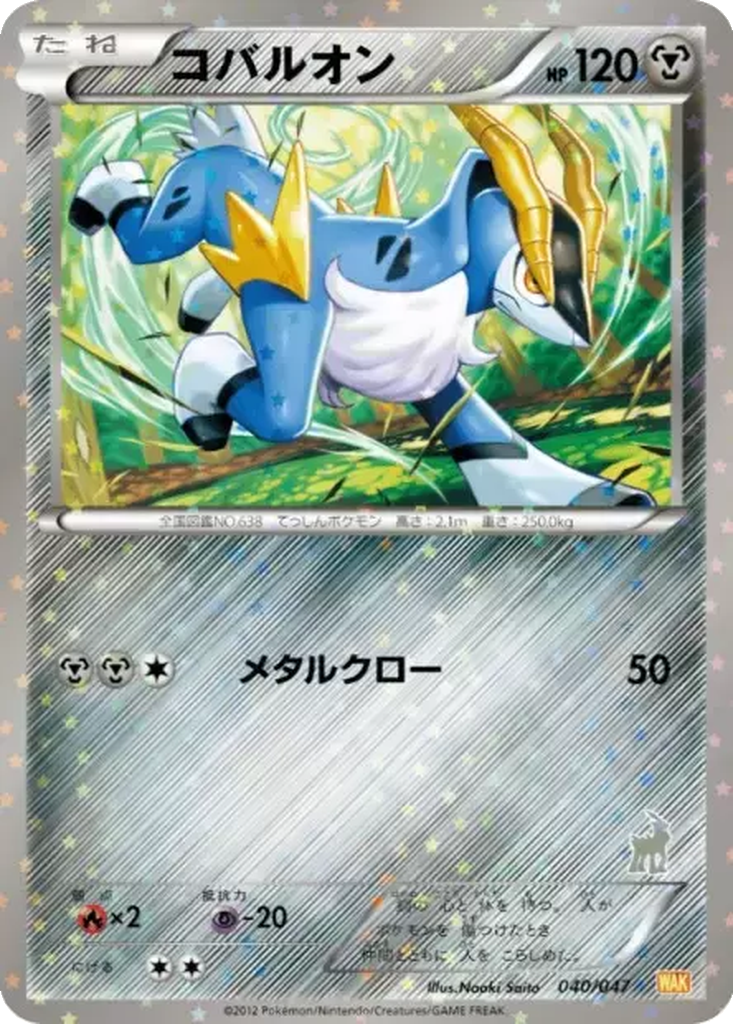 Cobalion 40 - Everyone's Exciting Battle kart görseli