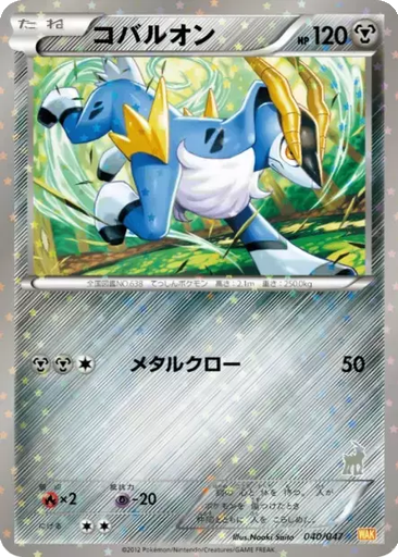Cobalion 40 - Everyone's Exciting Battle kart gorseli