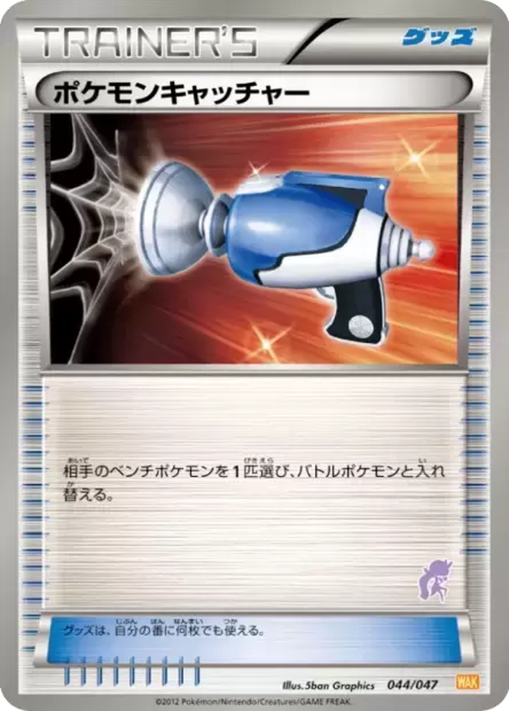 Pokémon Catcher 44 - Everyone's Exciting Battle kart görseli