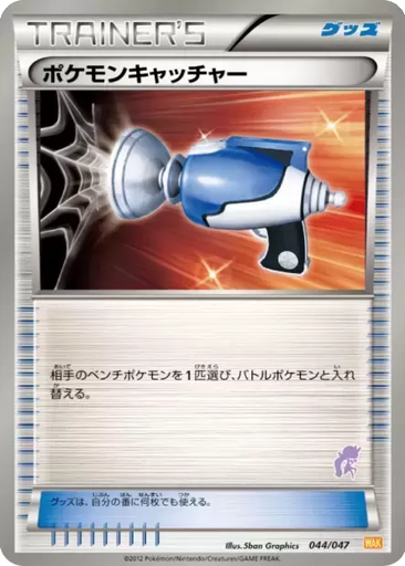 Pokémon Catcher 44 - Everyone's Exciting Battle kart gorseli