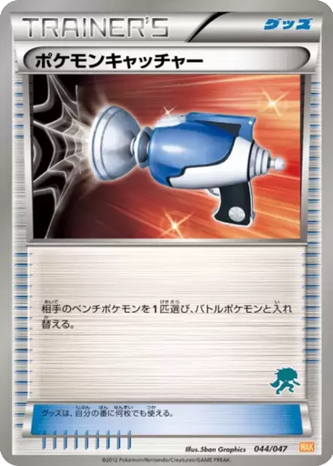 Pokémon Catcher 44 - Everyone's Exciting Battle kart gorseli
