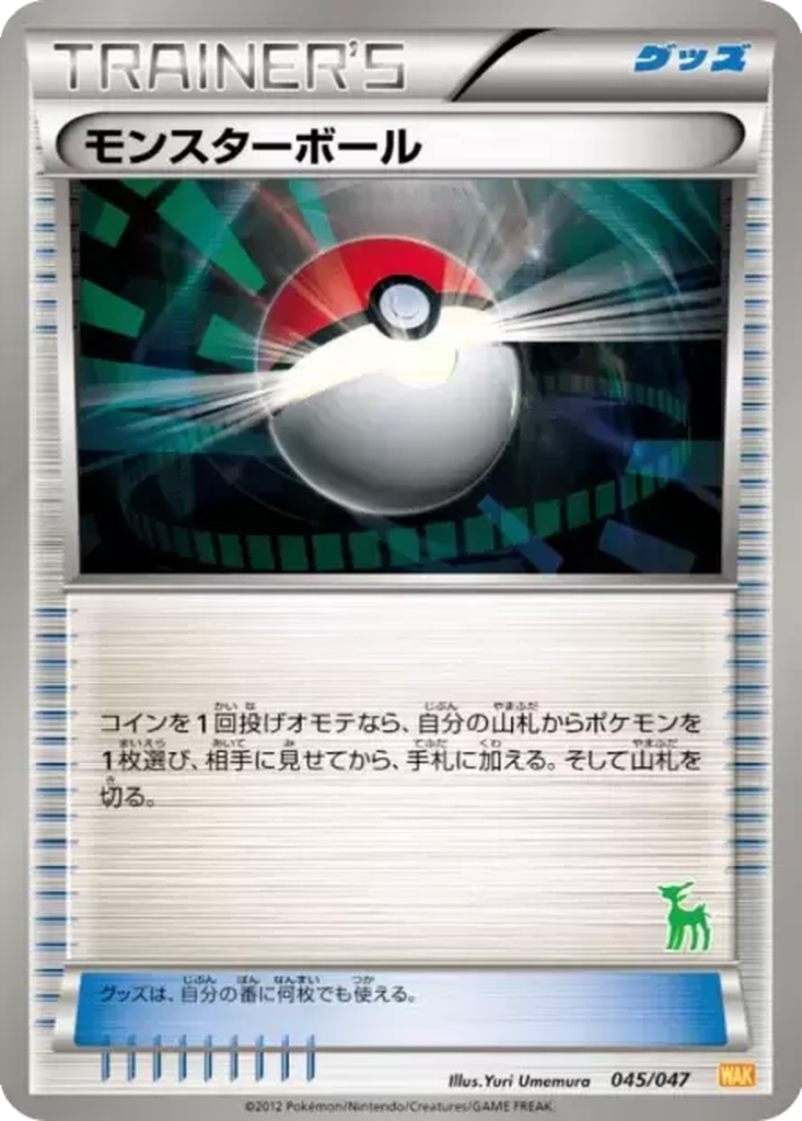 Poké Ball 45 - Everyone's Exciting Battle kart görseli