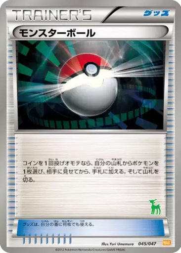 Poké Ball 45 - Everyone's Exciting Battle kart gorseli