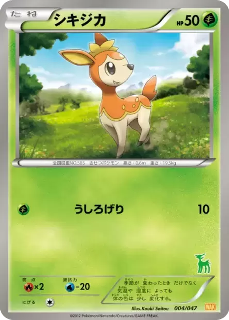 Deerling 4 - Everyone's Exciting Battle kart görseli