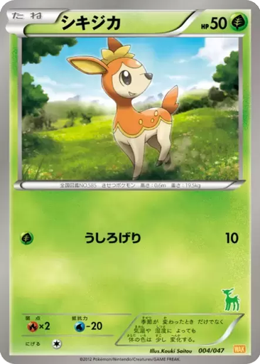 Deerling 4 - Everyone's Exciting Battle kart gorseli