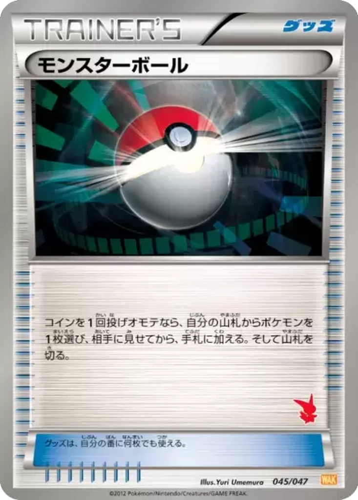 Poké Ball 45 - Everyone's Exciting Battle kart görseli