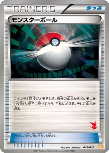 Poké Ball 45 - Everyone's Exciting Battle kart gorseli