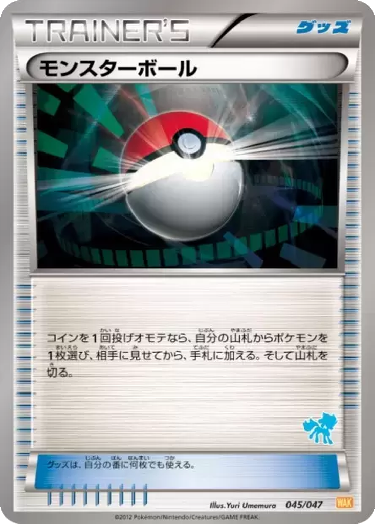 Poké Ball 45 - Everyone's Exciting Battle kart görseli