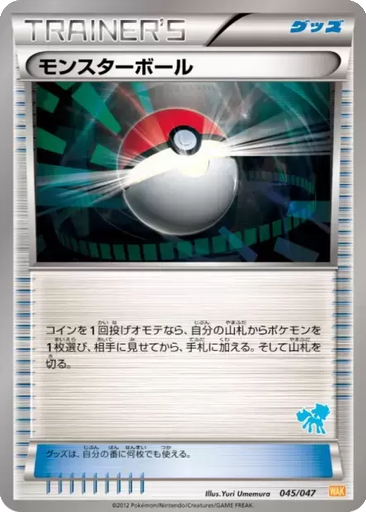 Poké Ball 45 - Everyone's Exciting Battle kart gorseli
