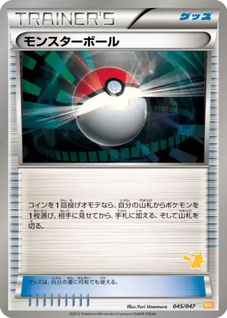 Poké Ball 45 - Everyone's Exciting Battle kart görseli