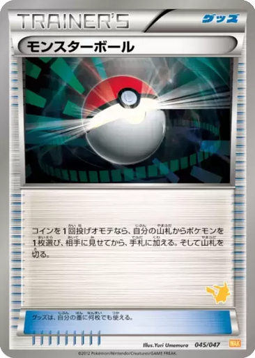 Poké Ball 45 - Everyone's Exciting Battle kart gorseli