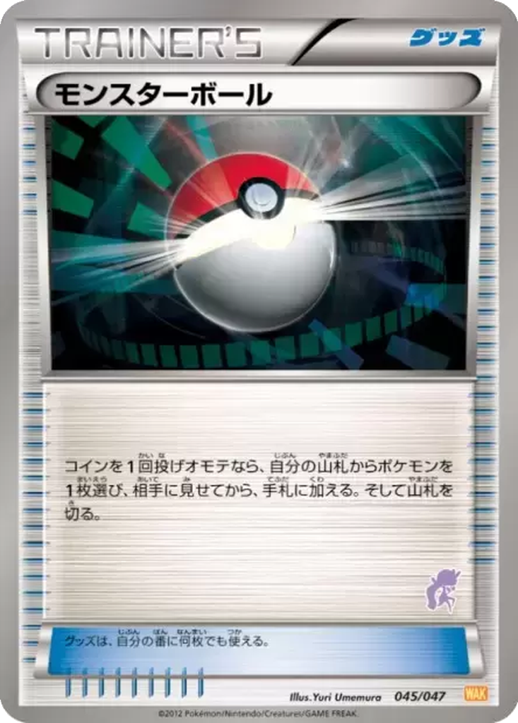 Poké Ball 45 - Everyone's Exciting Battle kart görseli