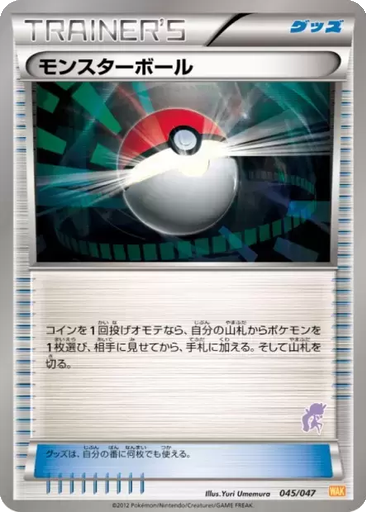 Poké Ball 45 - Everyone's Exciting Battle kart gorseli