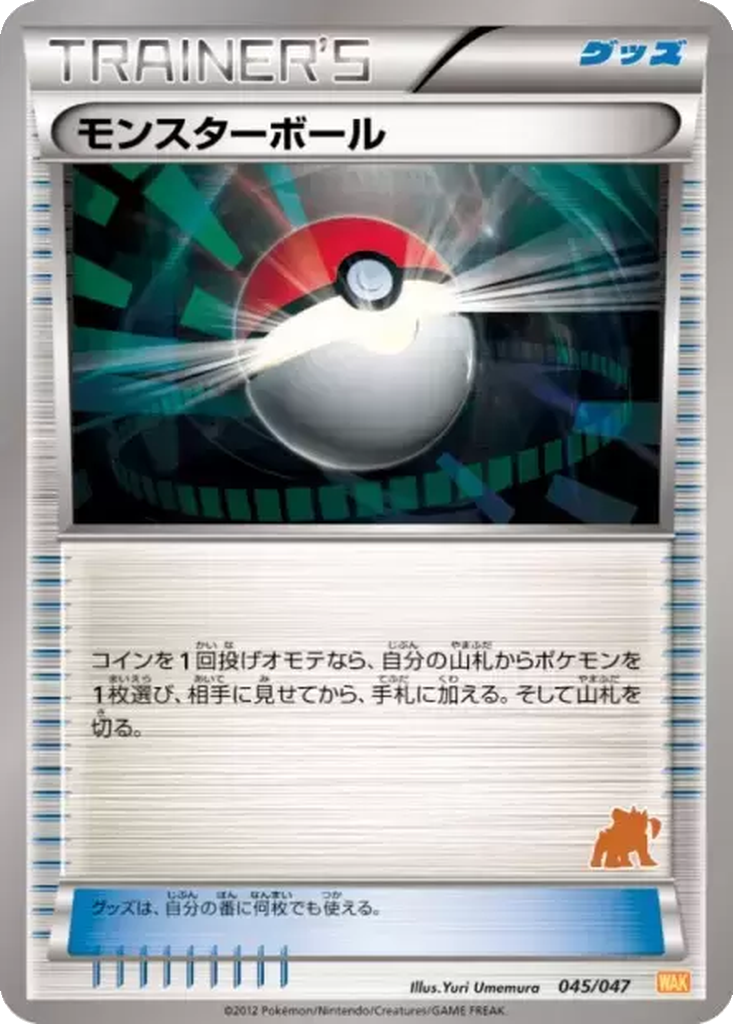 Poké Ball 45 - Everyone's Exciting Battle kart görseli