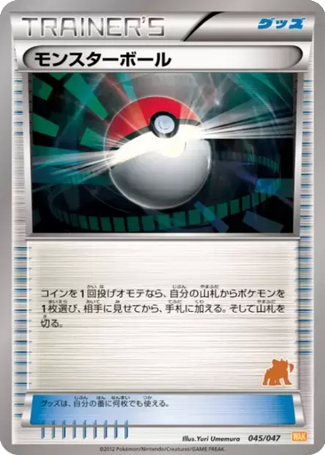 Poké Ball 45 - Everyone's Exciting Battle kart gorseli