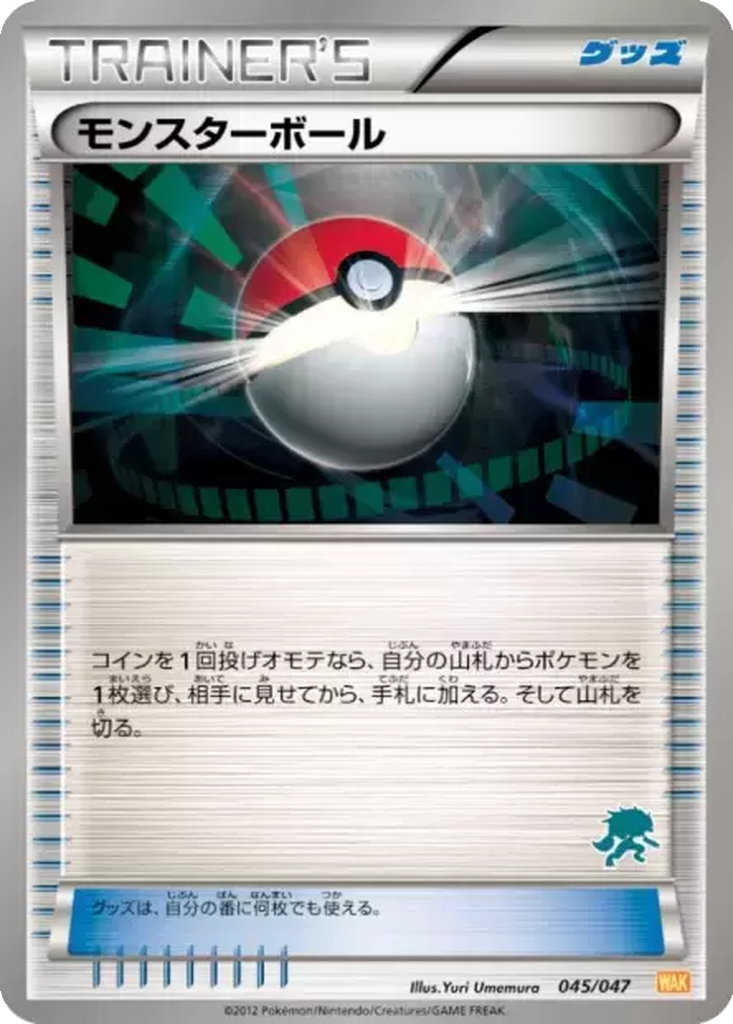 Poké Ball 45 - Everyone's Exciting Battle kart görseli