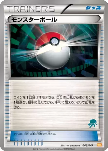 Poké Ball 45 - Everyone's Exciting Battle kart gorseli