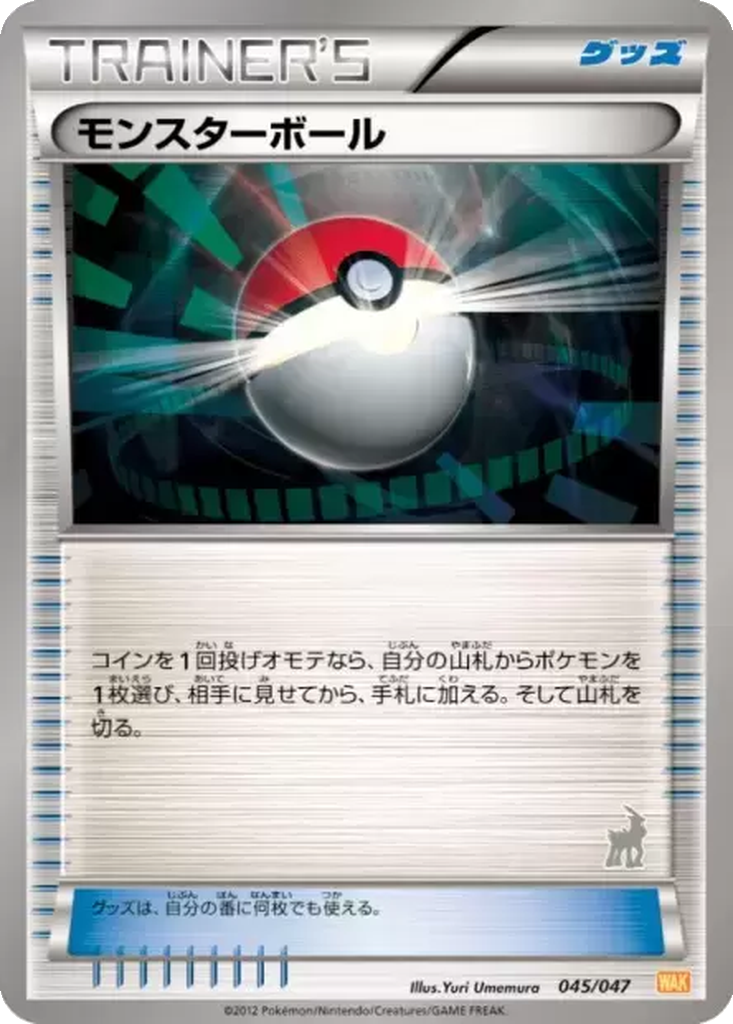 Poké Ball 45 - Everyone's Exciting Battle kart görseli