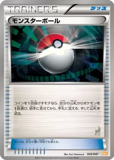 Poké Ball 45 - Everyone's Exciting Battle kart gorseli
