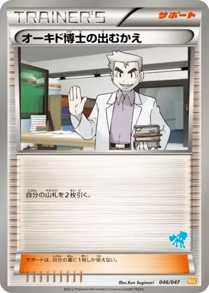 Professor Oak's Meeting 46 - Everyone's Exciting Battle kart görseli