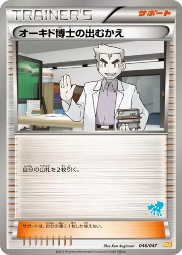 Professor Oak's Meeting 46 - Everyone's Exciting Battle kart gorseli