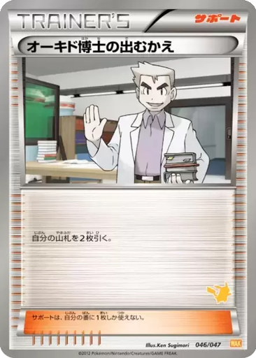 Professor Oak's Meeting 46 - Everyone's Exciting Battle kart gorseli