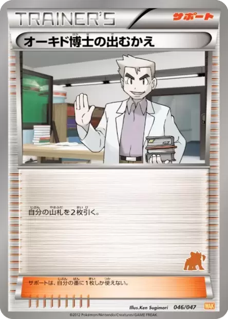 Professor Oak's Meeting 46 - Everyone's Exciting Battle kart görseli