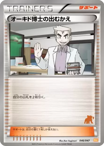 Professor Oak's Meeting 46 - Everyone's Exciting Battle kart gorseli