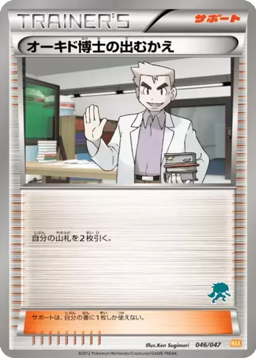 Professor Oak's Meeting 46 - Everyone's Exciting Battle kart gorseli