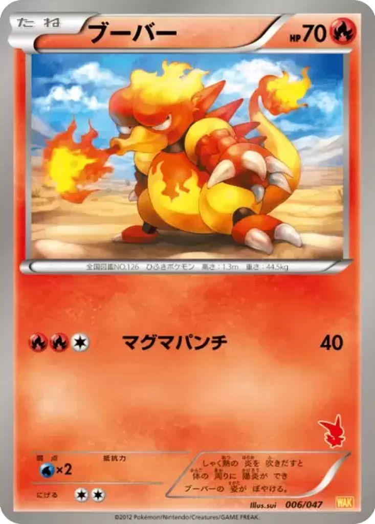 Magmar 6 - Everyone's Exciting Battle kart görseli