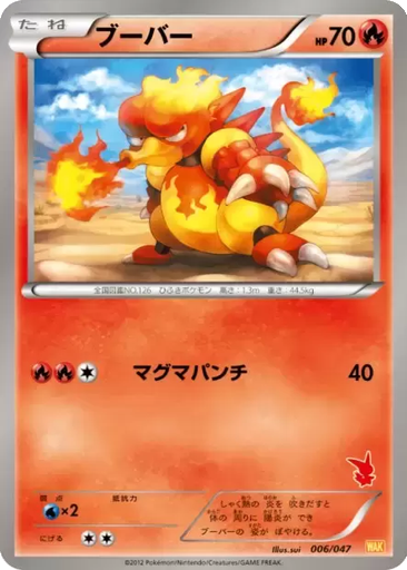 Magmar 6 - Everyone's Exciting Battle kart gorseli