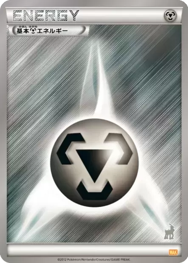 Metal Energy 72 - Everyone's Exciting Battle kart gorseli