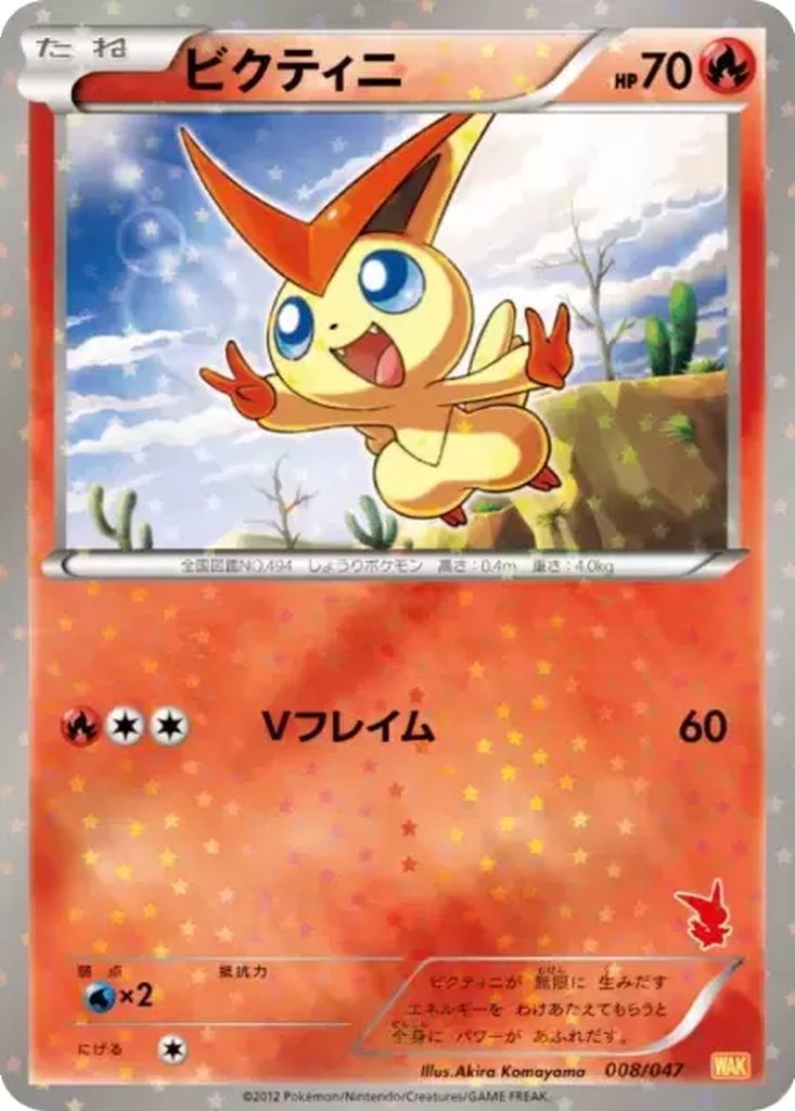 Victini 8 - Everyone's Exciting Battle kart görseli