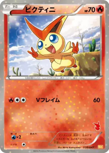 Victini 8 - Everyone's Exciting Battle kart gorseli