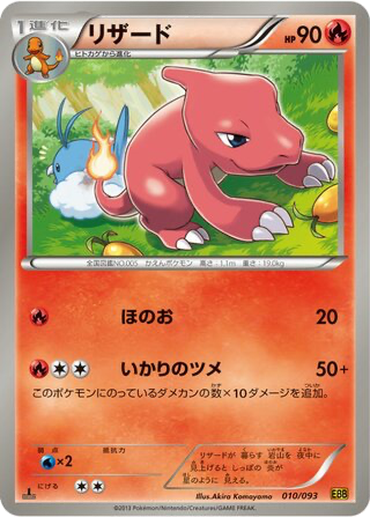 Charmeleon 10 - EX Battle Boost kart görseli
